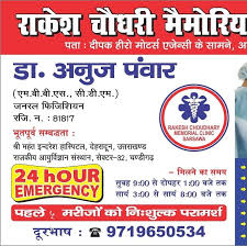 Rakesh Choudhary Memorial Hospital